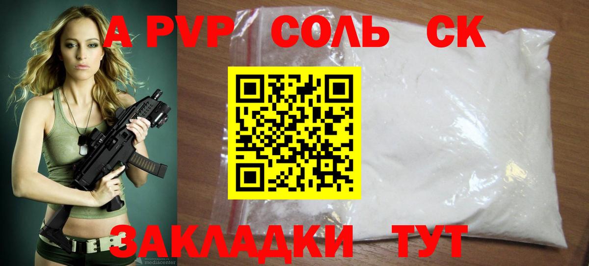 Альфа ПВП VHQ  Alpha PVP  Alfa_PVP кристаллы  Владивосток  Вход с VPN  Альфа ПВП СК КРИС 