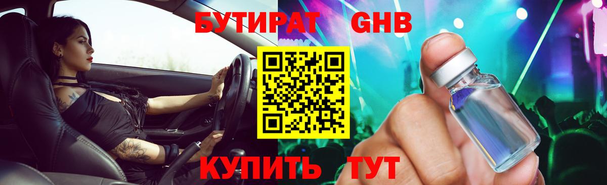 БУТИРАТ бутик Владивосток