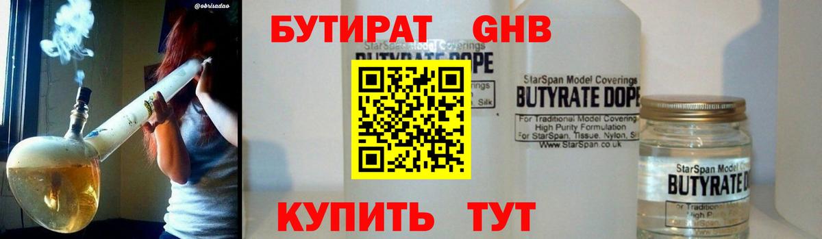 БУТИРАТ GHB  Вход с VPN  Владивосток 