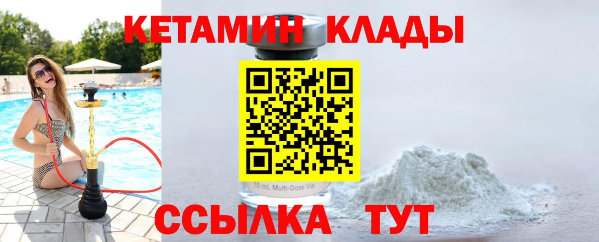 КЕТАМИН VHQ  Вход с VPN  Кетамин VHQ  Владивосток 