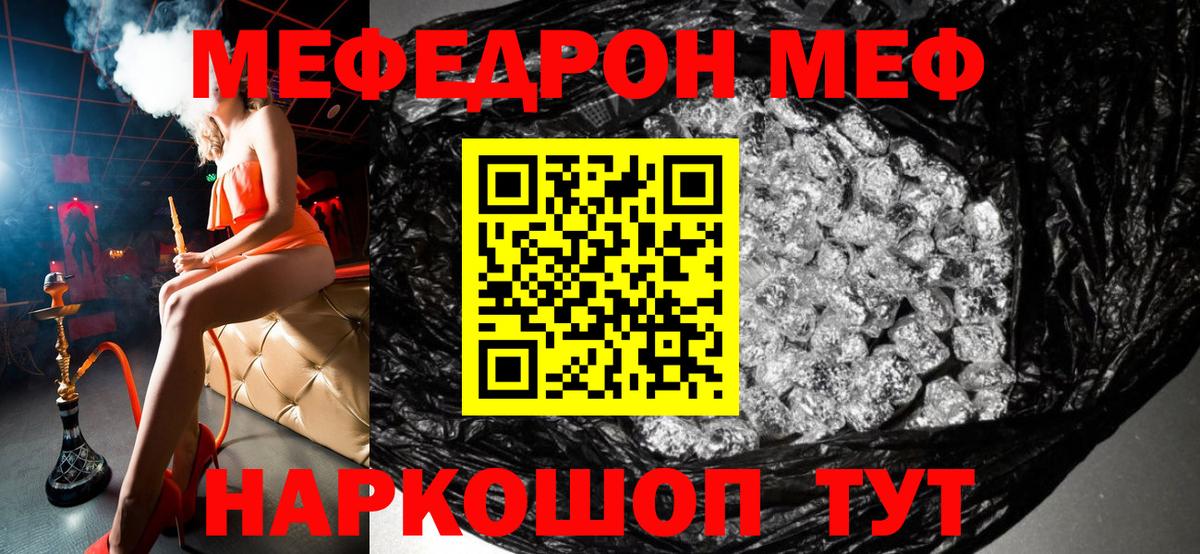 МЕФ кристаллы Владивосток