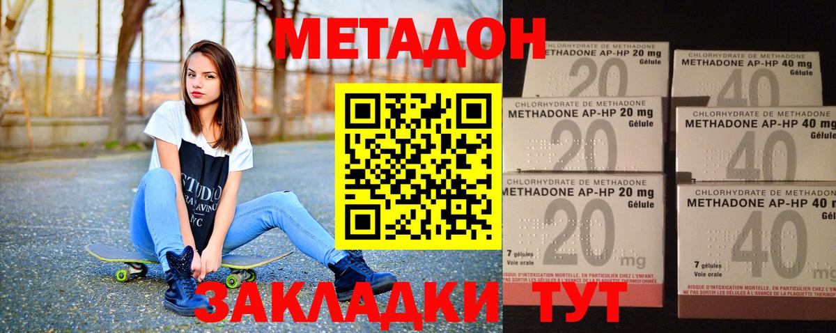 МЕТАДОН VHQ  Метадон кристалл  Вход с VPN    ссылка  Владивосток 