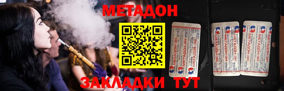 Метадон кристалл Владивосток