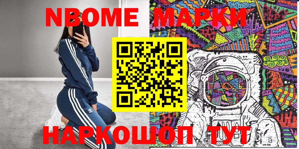 Марки N-bome 1,8мг Владивосток
