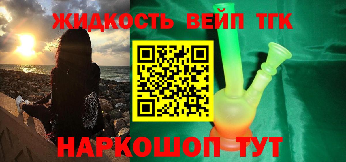 Дистиллят ТГК вейп с тгк Владивосток